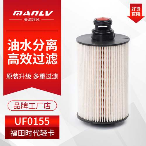 适配福田瑞沃es3uf0155柴油滤芯