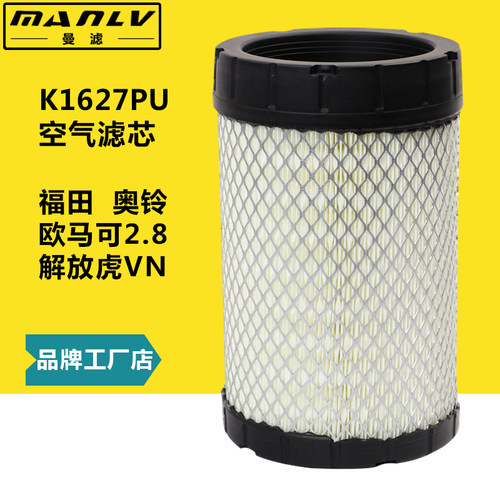 K1627空滤适配康明斯2.8/福田欧马可AF26509奥铃空气滤清器配件