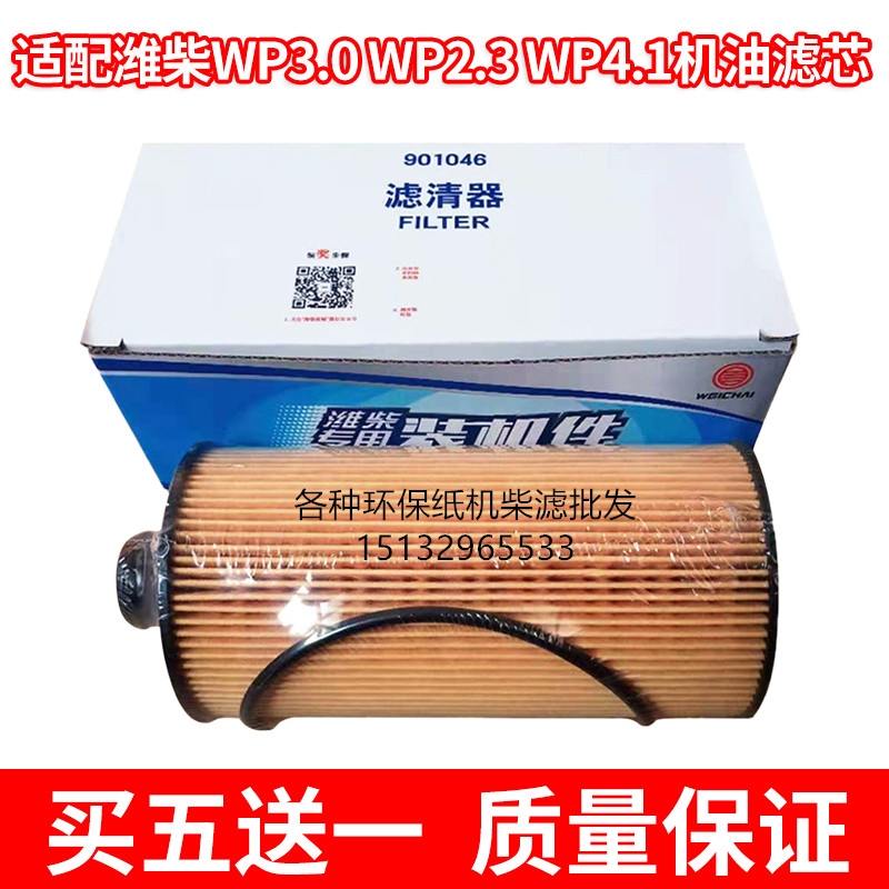 适配潍柴解放j6机油滤芯机滤国五