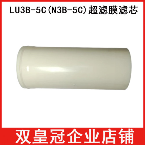 LU3B-5C超滤膜立升净水器