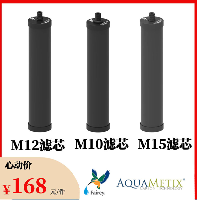M15纯炭滤芯0.01微米FAIREY