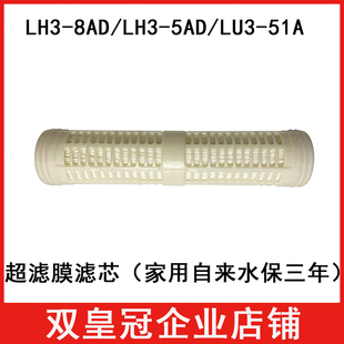 5AD LU3 8AD LH3 51A水器超滤膜滤芯厨房净水器超滤膜滤芯