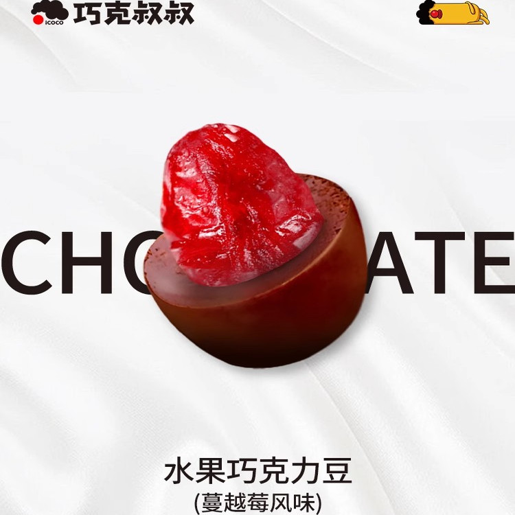 蔓越莓巧克力豆纯可可脂