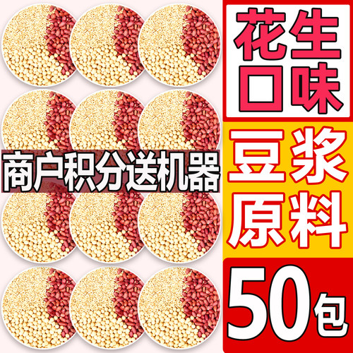 【厂家直销】熟豆浆包五谷杂粮豆浆小包装花生味五谷杂粮包豆浆豆 - 封面