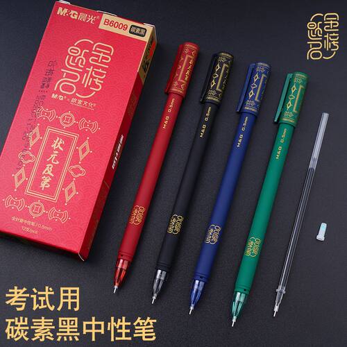 晨光拔帽款磨砂杆0.5黑色中性笔