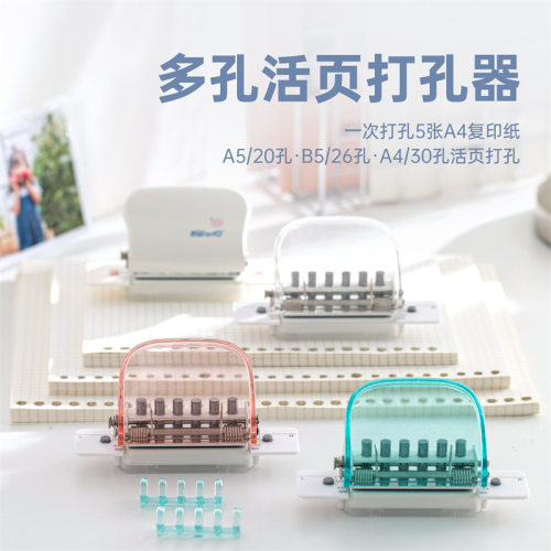可得优多功能6孔活页本打孔器圆环手动打洞器B5活页纸26孔打孔机