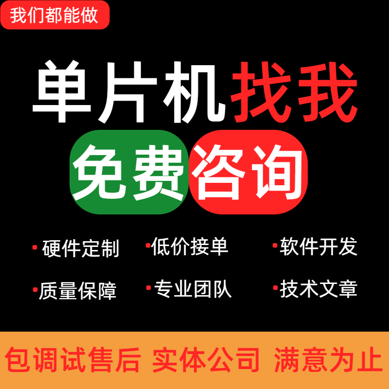 stm32单片机设计定做C代码