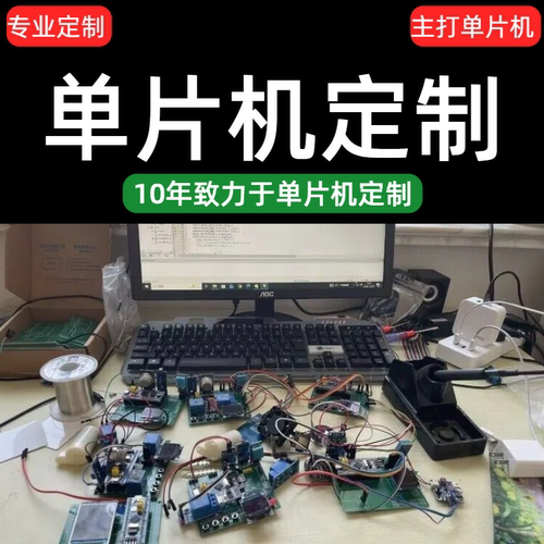 51单片机设计定做stm32程序代编物联网硬件定制仿真开发proteus