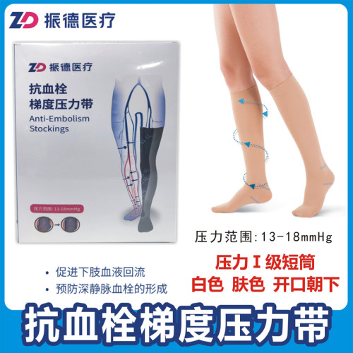 送滑套尺抗血栓梯度压力带振德短