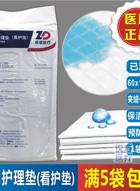 振德医用护理垫看护垫消毒级60x150cm5片/袋夹绒高分子厚吸水防污
