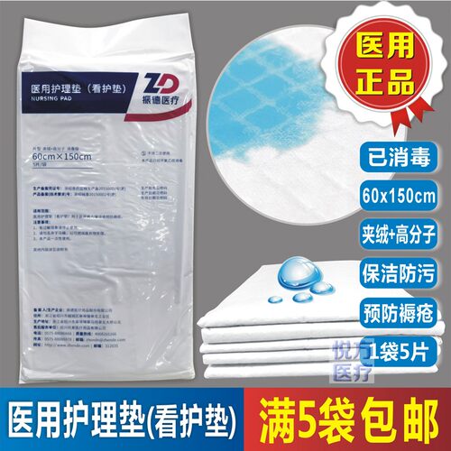 夹绒高分子护理垫振德医疗60x150