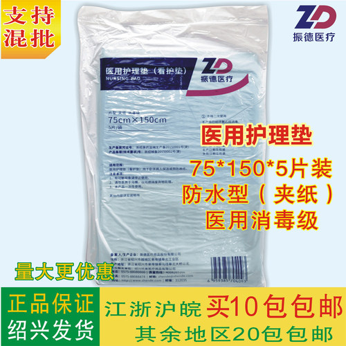 消毒级医用护理垫振德75*150