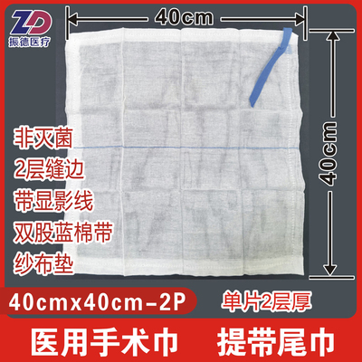 非灭菌显影手术巾40x40cm-2P