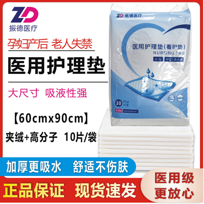 振德医用护理垫60x90夹绒高分子