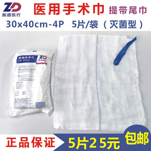 灭菌医用手术巾振德医疗30x40cm