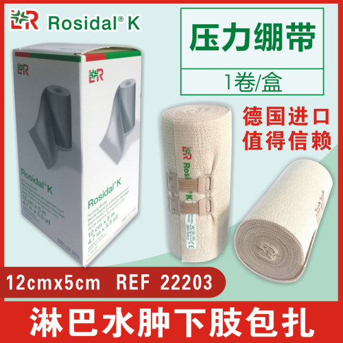 正品德国LR淋巴水肿压力绷带12cmx5m下肢短拉伸加压包扎搭扣固定