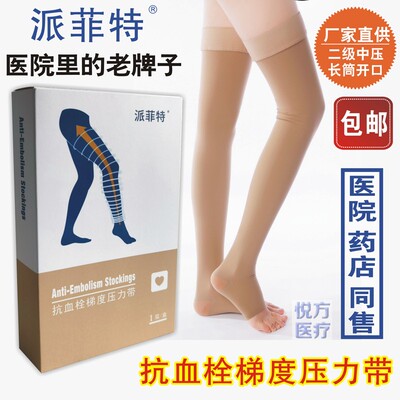 二级中压长筒抗血栓压力带派菲特