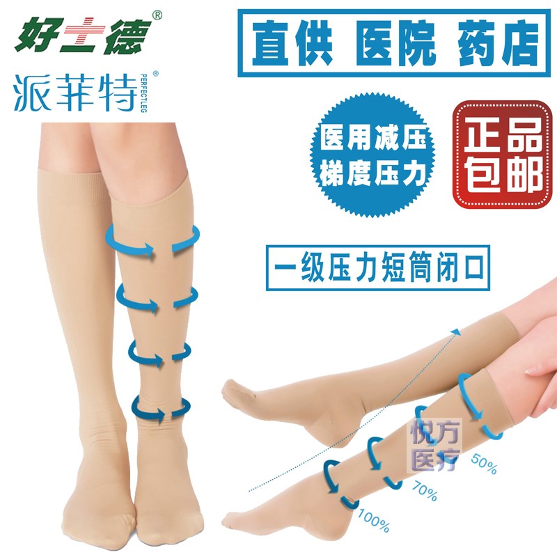 抗血栓袜子振德梯度压力带治疗型静脉曲张袜孕妇防栓男女用弹力袜