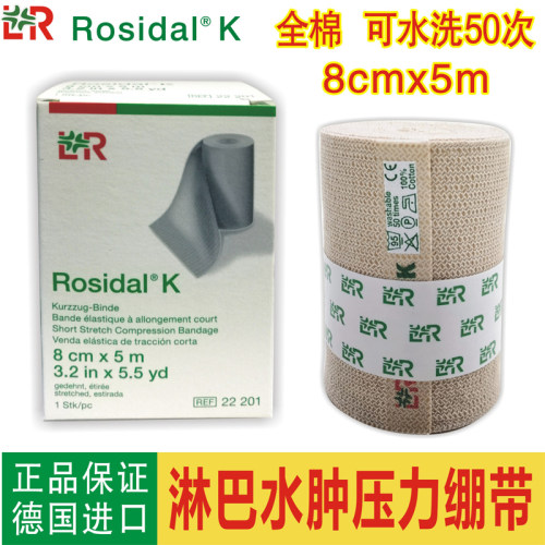 淋巴水肿压力绷带洛曼劳仕加压