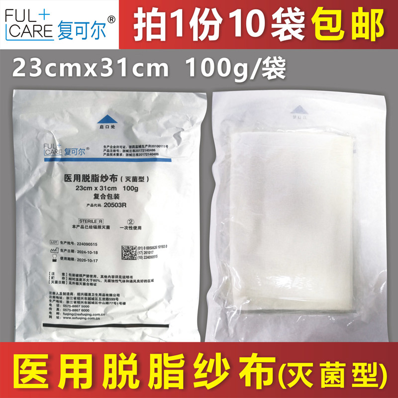 无菌医用脱脂纱布复可尔23cmx31图片
