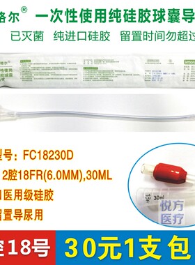 优特格尔一次性使用硅胶球囊导尿管膀胱留置2腔18号6mm30ML无菌