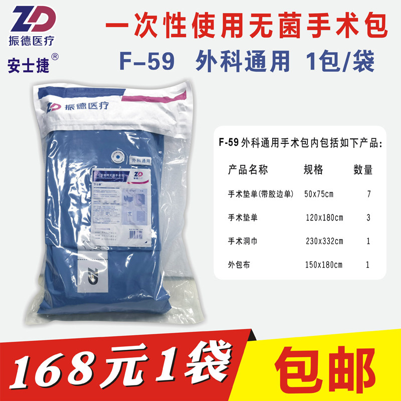 正品一次性使用无菌手术包F-59外科通用无菌敷料包垫单洞巾包布