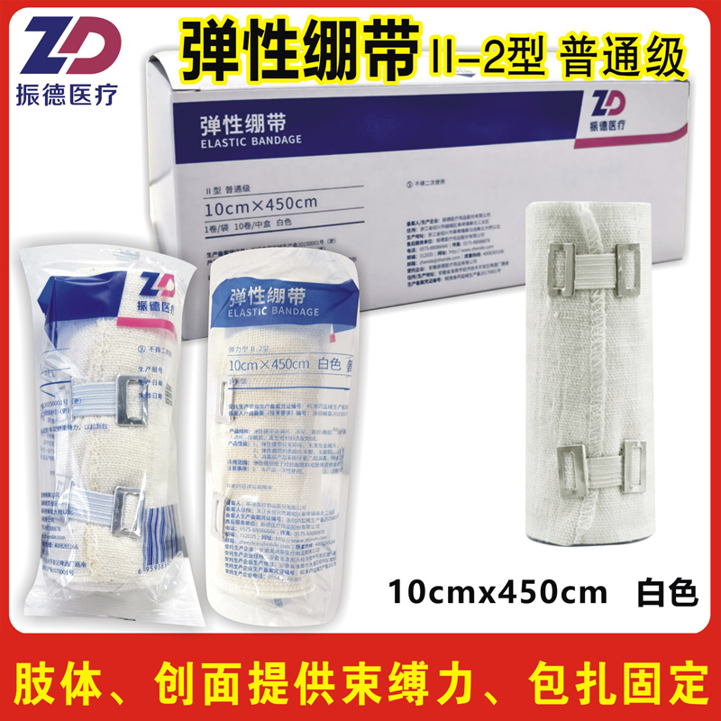 搭扣固定弹性绷带振德10*450cm