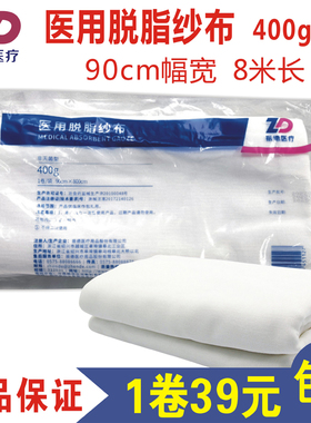 振德医用脱脂纱布400g/袋大卷棉纱大纱巾全棉尿布90x800cm非灭菌