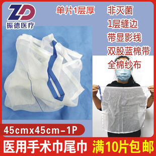 医用手术巾非灭菌45x45cm1层显影纱布尾巾蓝棉带全棉单层缝边尾纱