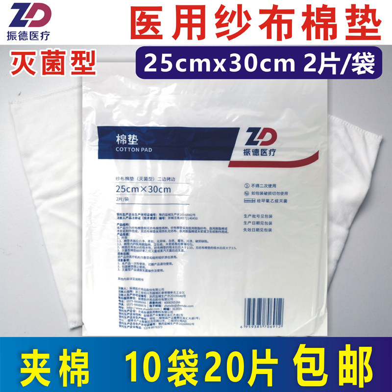 纱布夹棉棉垫振德医疗25x30cm2片图片