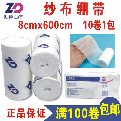 纱布绷带振德8cmx600cm外科包扎