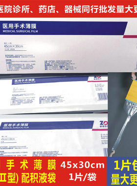 振德医用手术薄膜脑科Ⅱ型积液袋45x30cm医用护皮贴膜漏斗型无菌