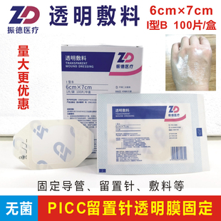 振德医疗透明敷料6x7cm手术切口贴膜I型B留置针静动脉导管固定用