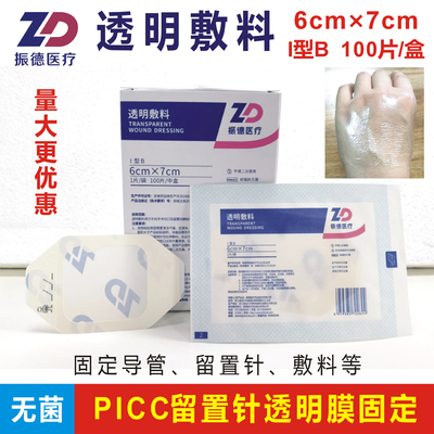 振德医疗透明敷料6x7cmI型B固定