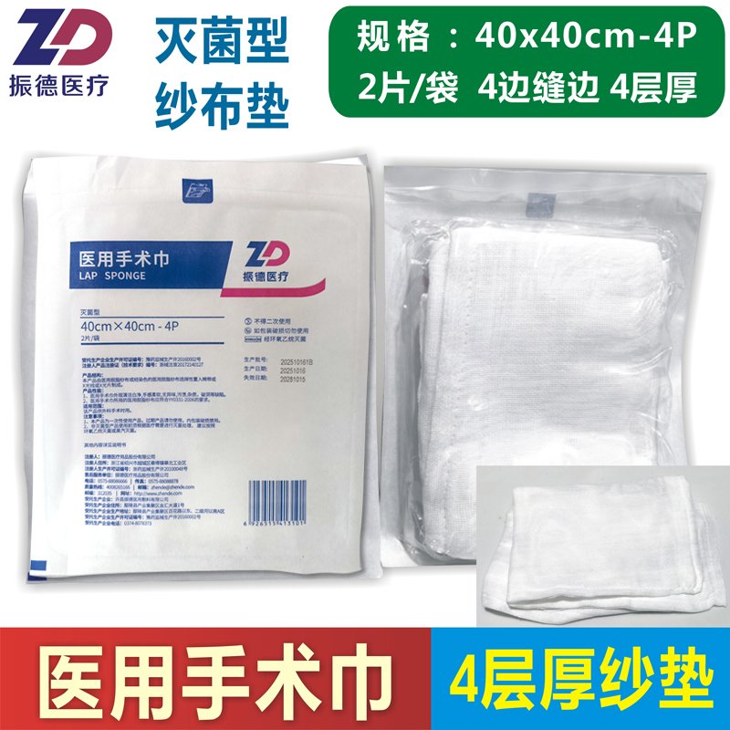 振德医疗手术巾40x40cm-4P2片/袋
