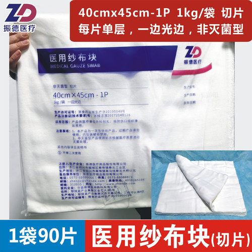 一边光边医用纱布块振德40x45cm