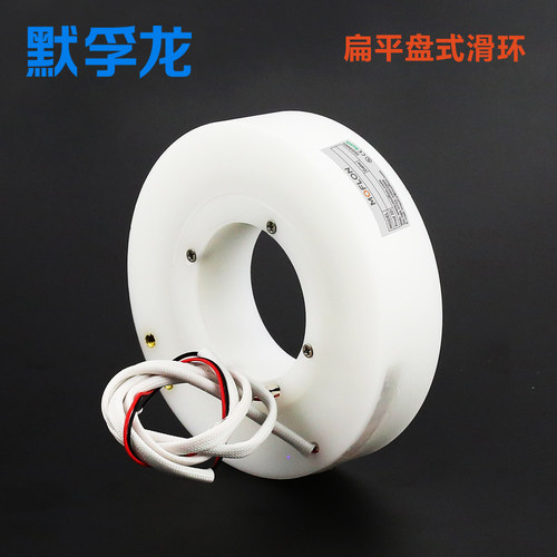 盘式导电滑环默孚龙科技