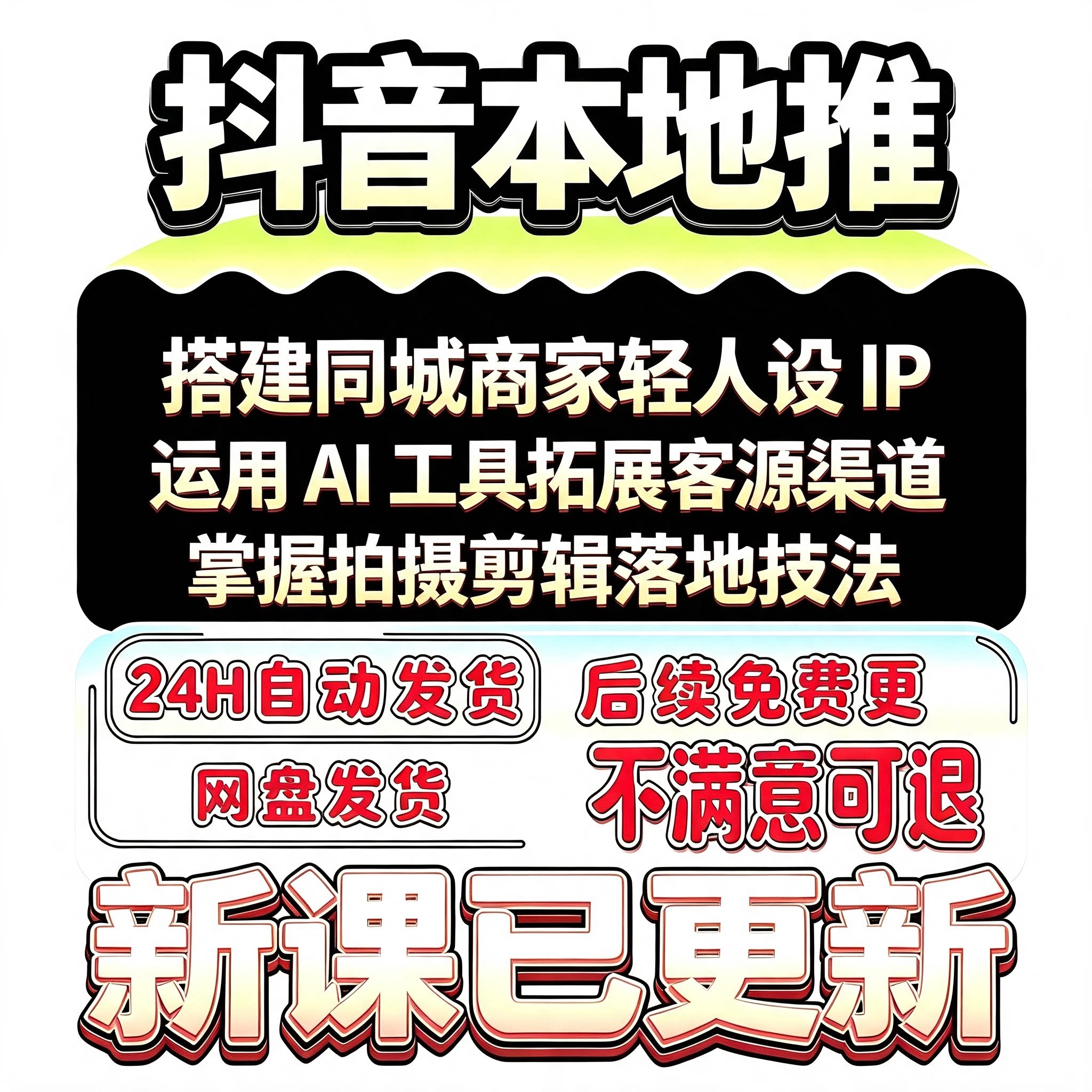 2026 抖音巨量引擎本地生活同城团购本地推门店实体店来客运营
