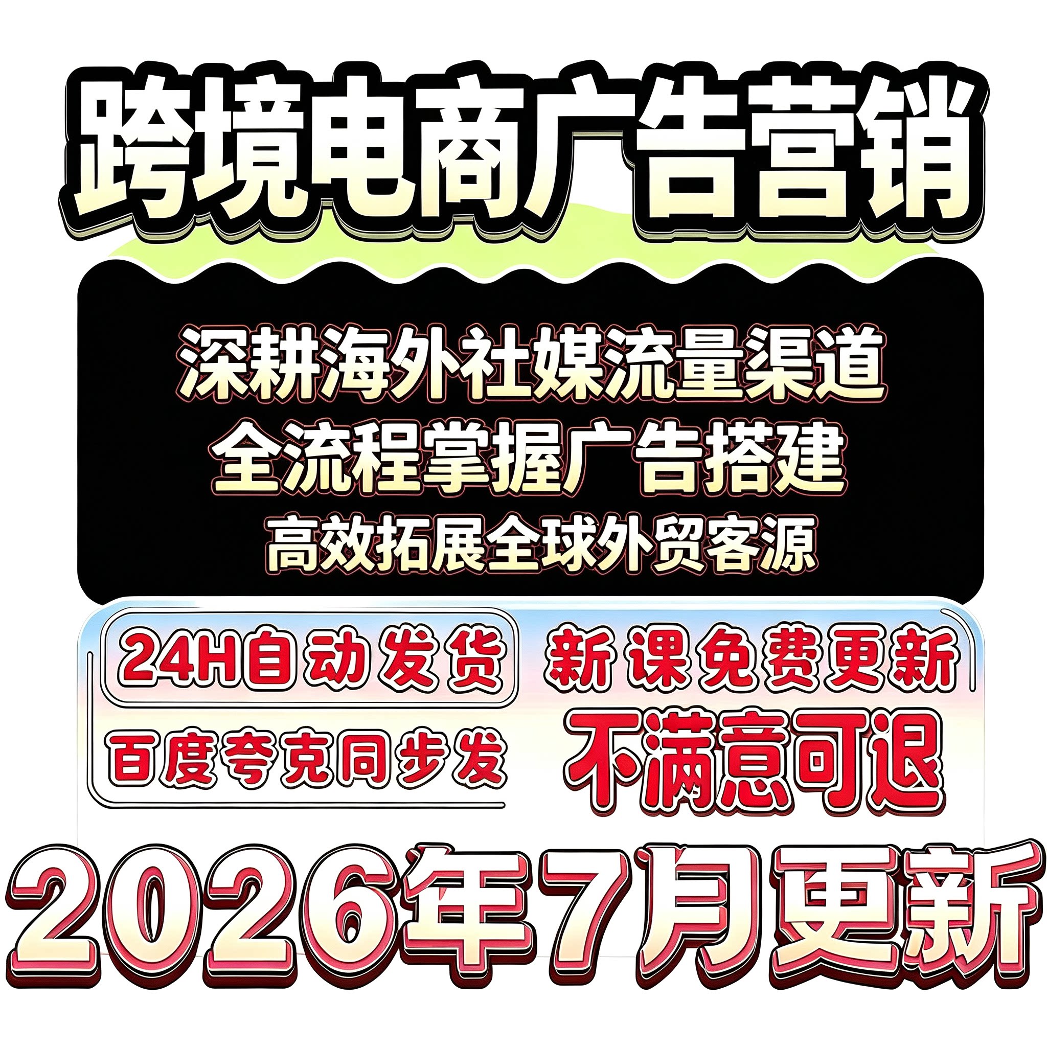 2026跨境电商海外广告营销创业者Facebook Instagram广告投放经营图片