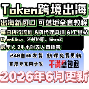 2026算力Token跨境出海全链路搭建中转站搭建出海教程
