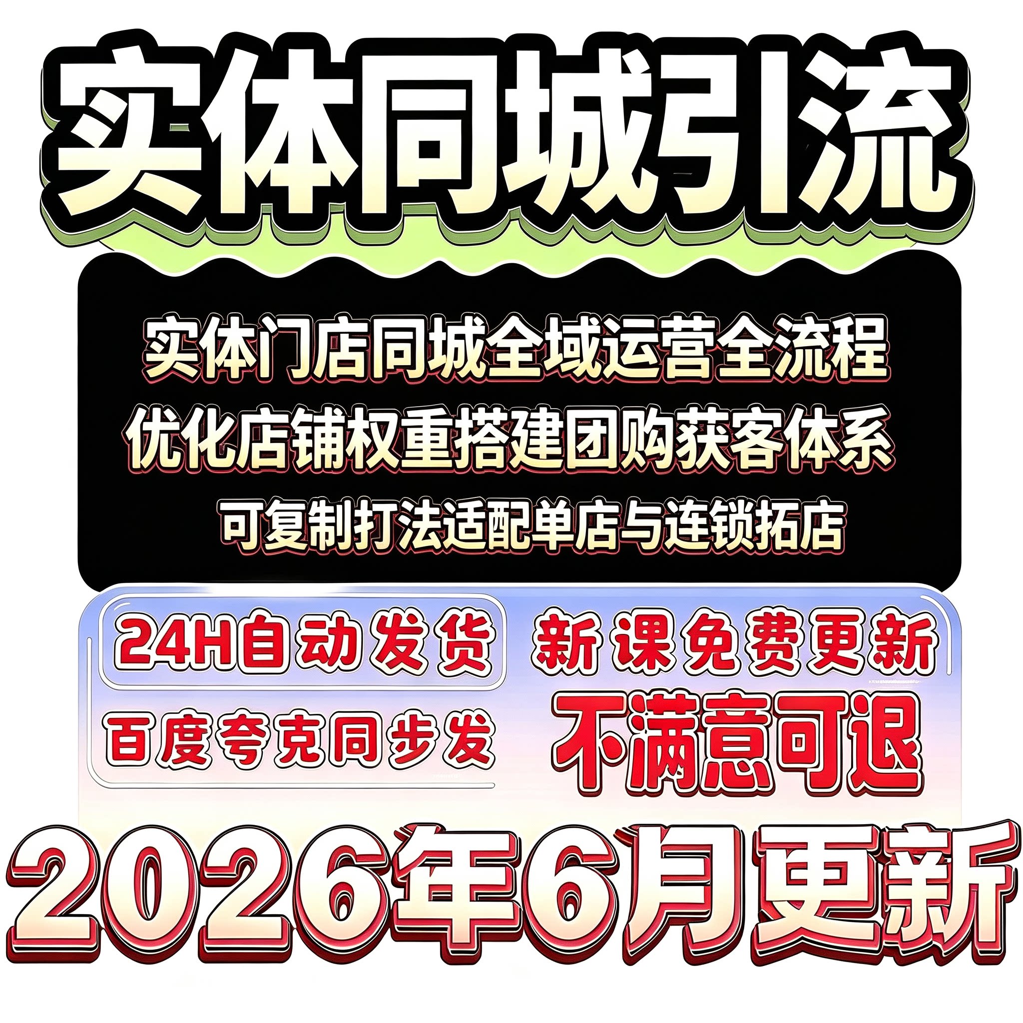 2026实体店同城引流本地生活团购达人私域直播短视频运营玩法