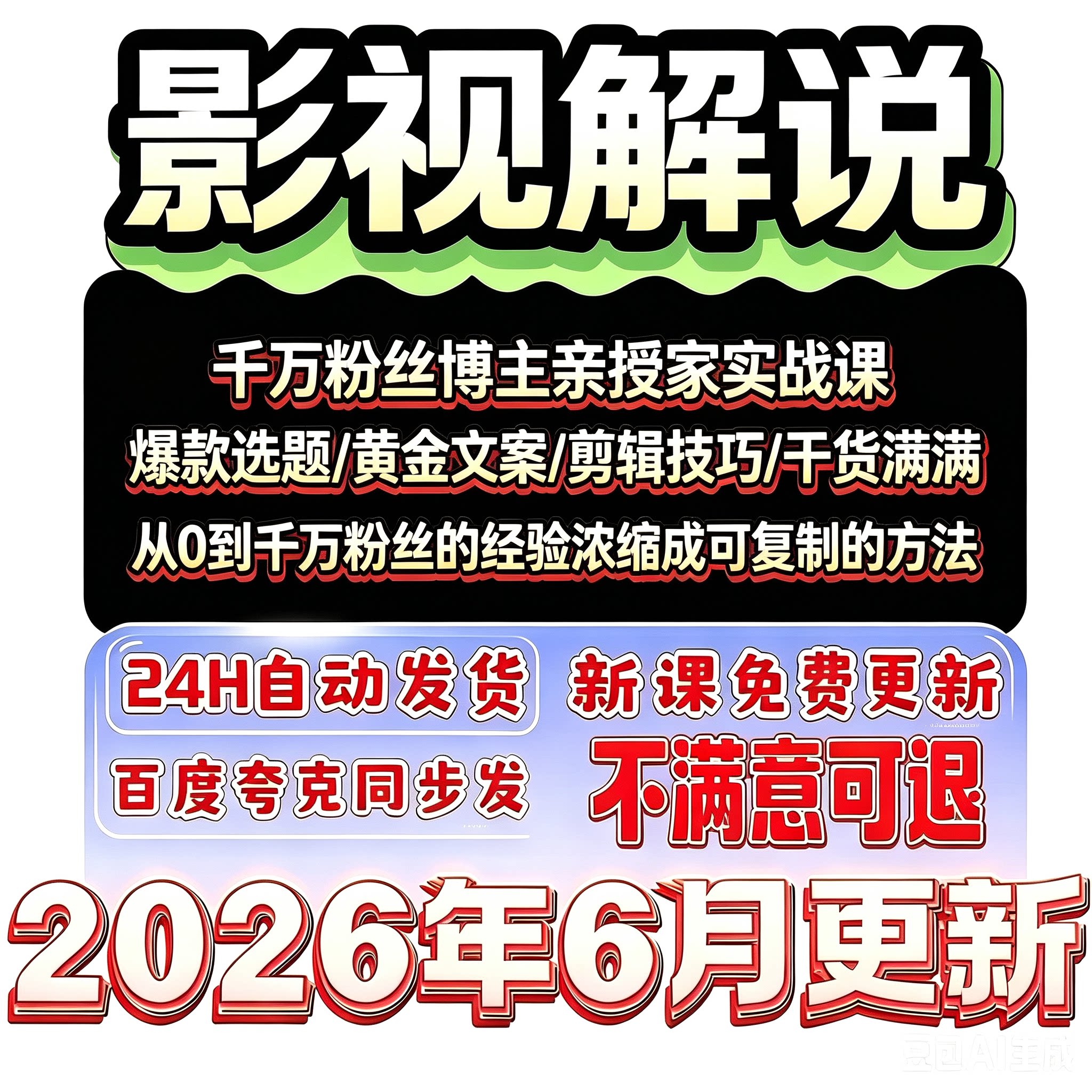 某音影视解说深度课程短中视频混剪卡点配音文案独白短剧创作技巧