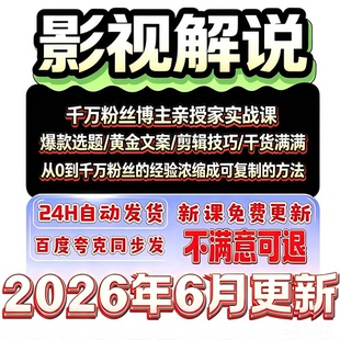 某音影视解说深度课程短中视频混剪卡点配音文案独白短剧创作技巧