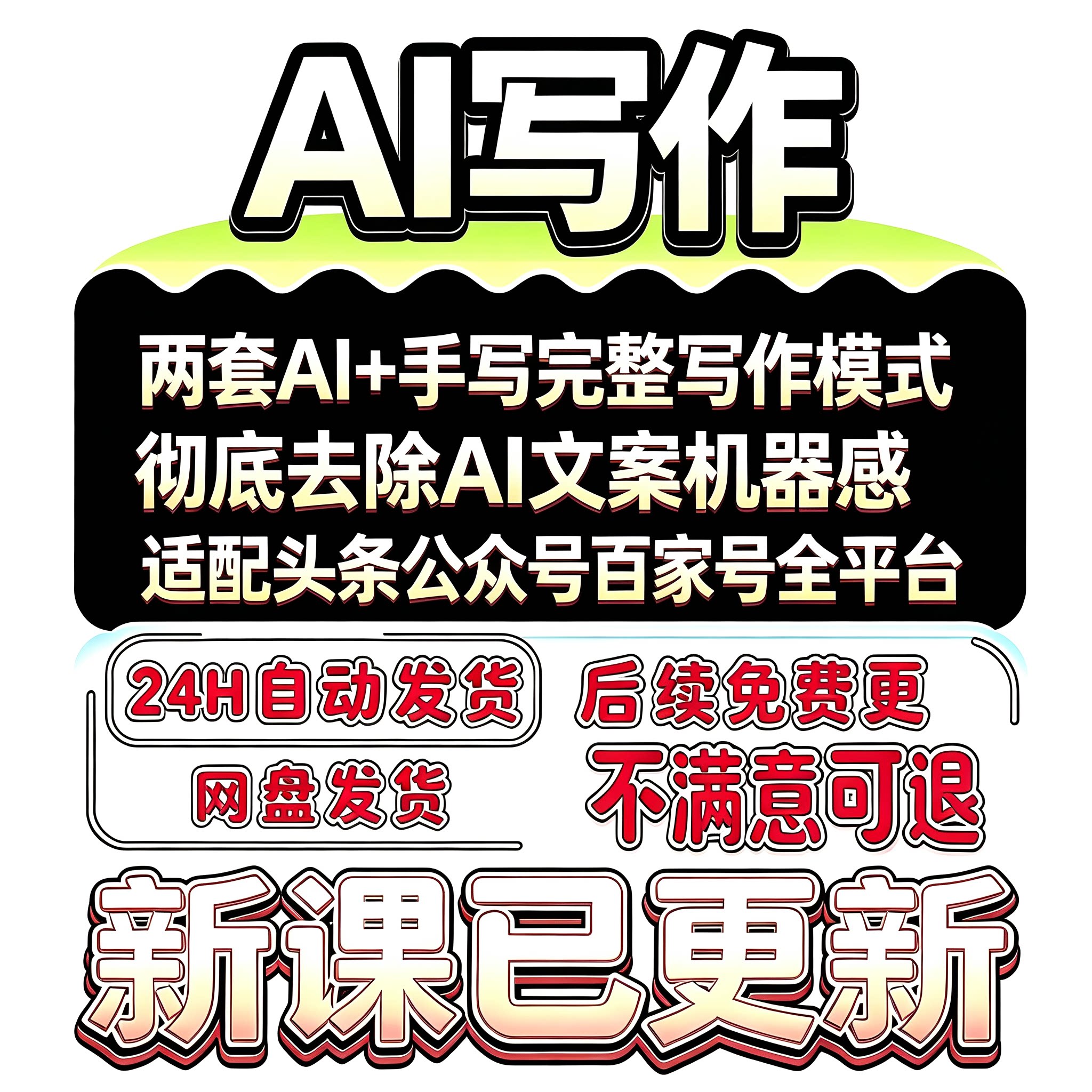 2026自媒体AI文案生成脚本创作文章润色AI调教爆文写法去除AI痕迹