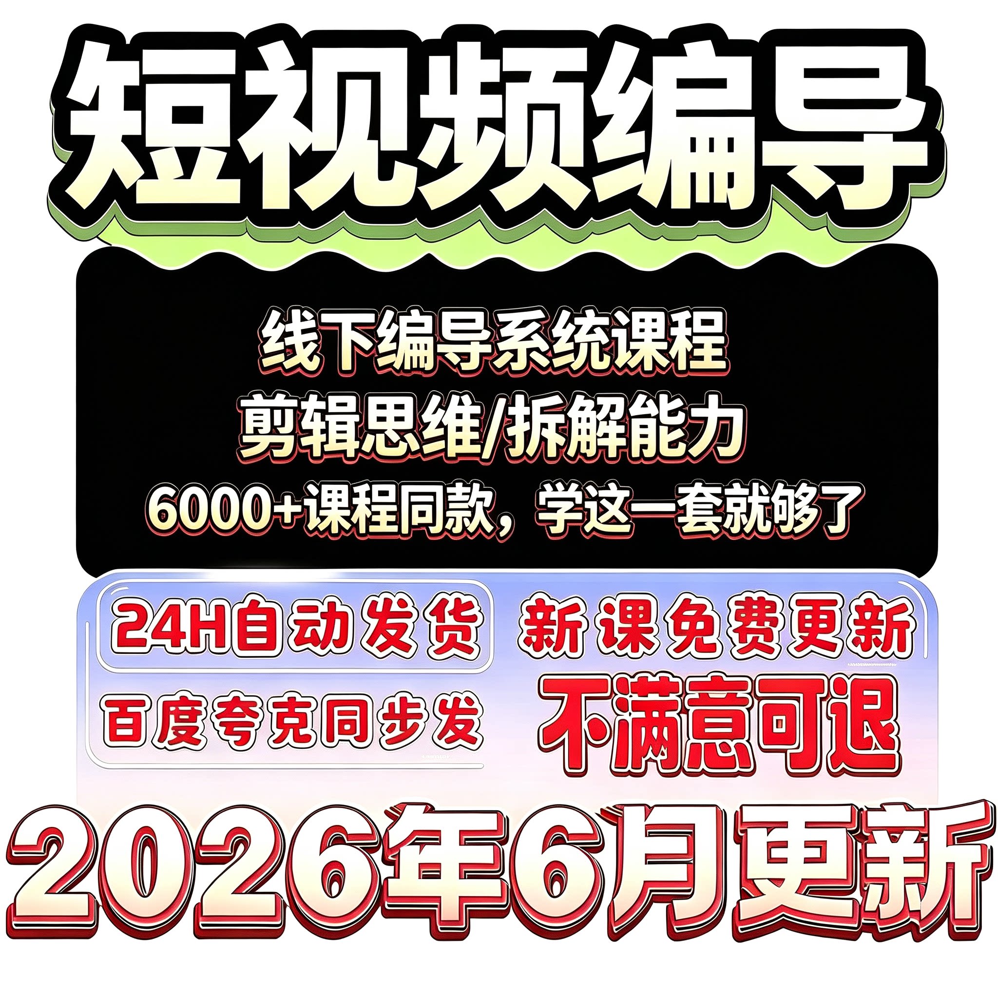 2026自媒体短视频编导思维拍摄剪辑实操线下账号定位系统创作思路