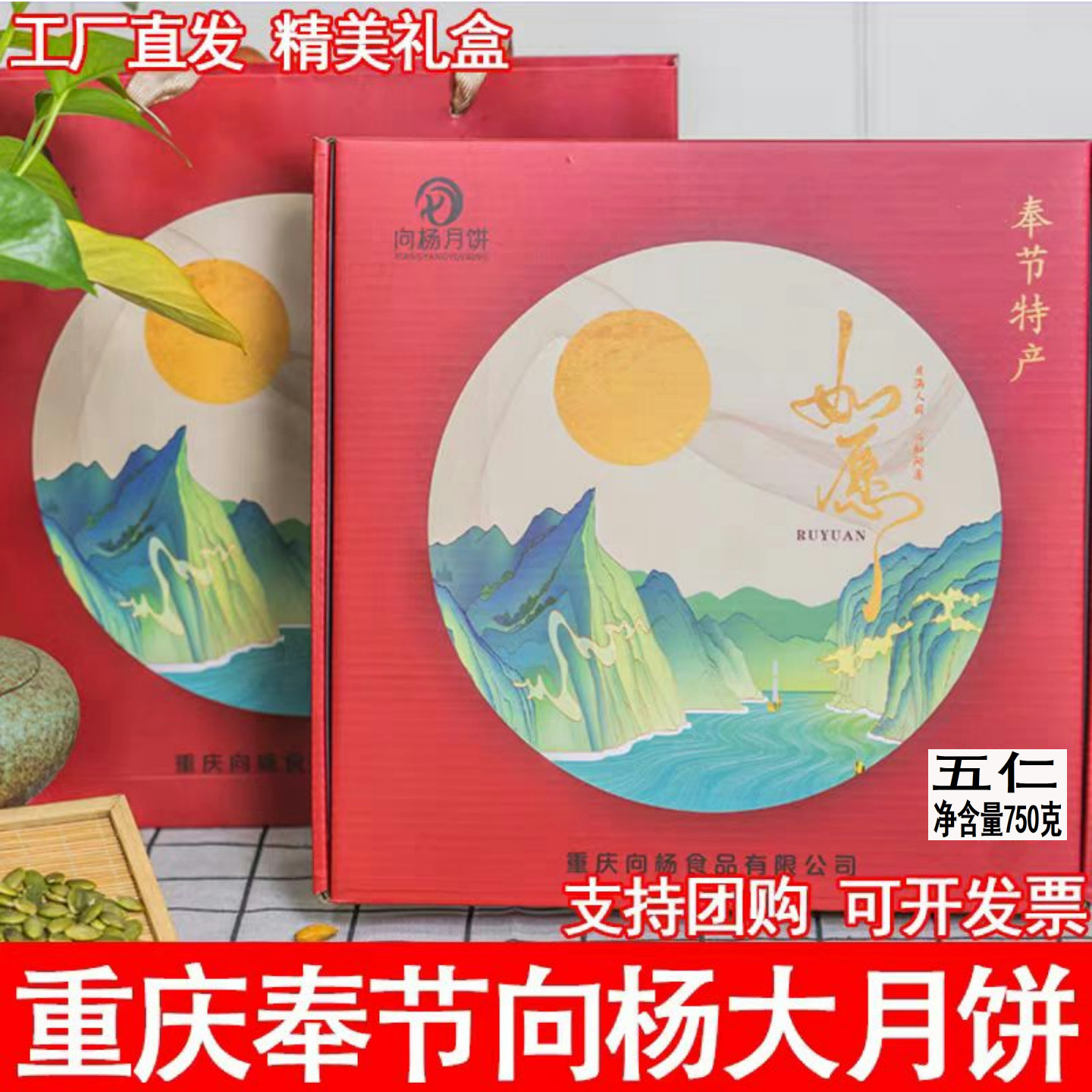 【礼盒装】重庆奉节向杨月饼五仁核桃杏仁中秋土月饼特产糕点送礼