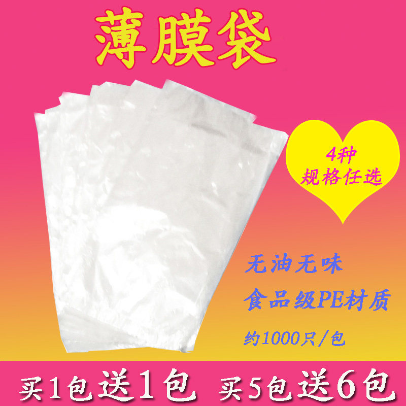 1000个一次性薄膜袋膜超薄口膜