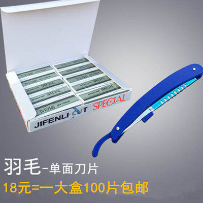 包邮化妆师专用羽毛刀片 修眉刀片刮毛刮眉毛不锈钢刀片50片100片