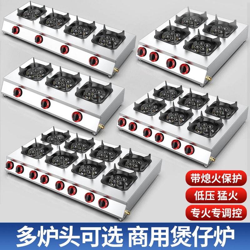 熄火保护商用煲仔炉煤气灶468眼多头液化气灶四六八多孔砂锅灶
