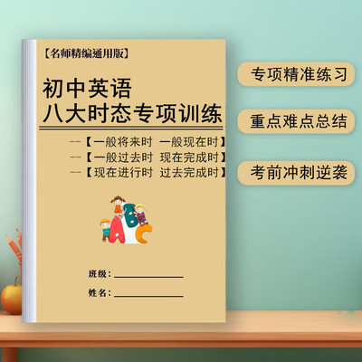 初中英语八大时态选择题专项语法填空练习英语时态综合训练250题